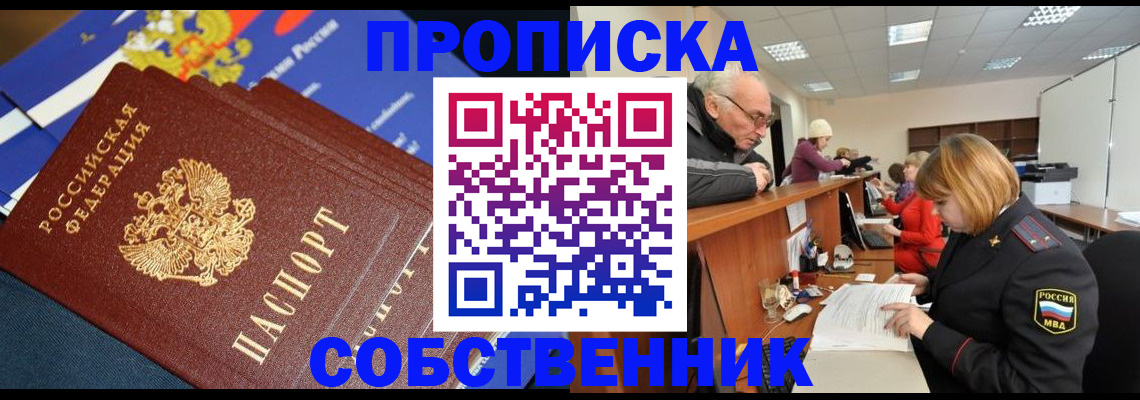 прописка для кредита в Заозёрске