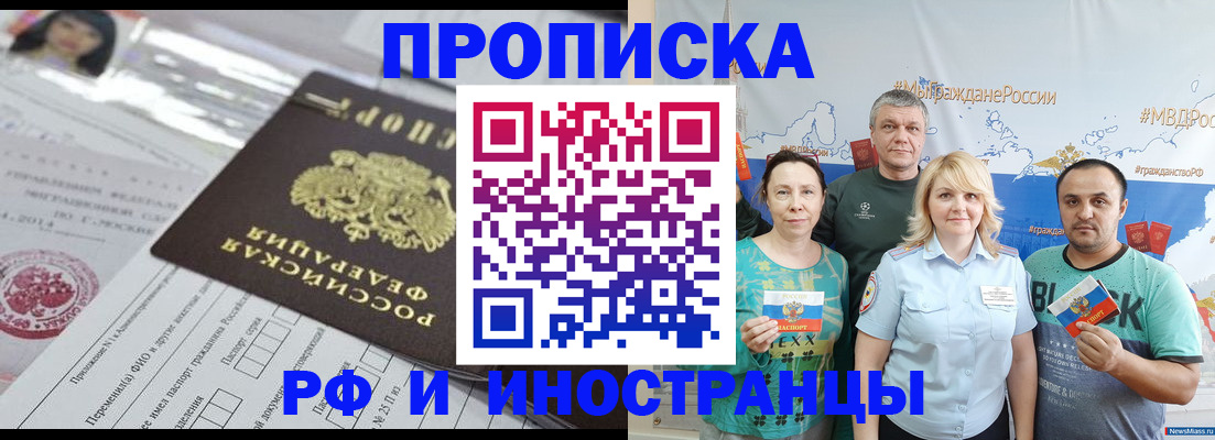 прописка законно в Заозёрске