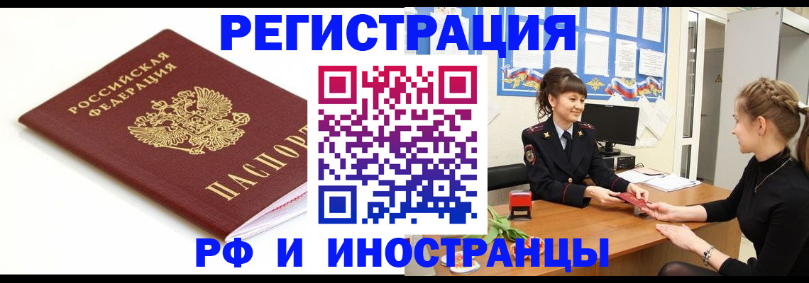 прописка ребенка в Заозёрске